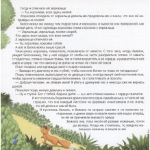 Карусель сказок. Белоснежка