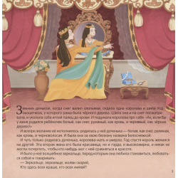 Карусель сказок. Белоснежка