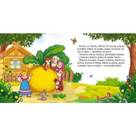 Коллекция сказок. Репка