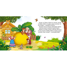 Коллекция сказок. Репка