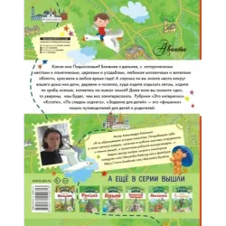 Путеводитель для детей. Подмосковье