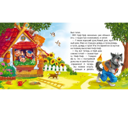 Коллекция сказок. Три поросёнка