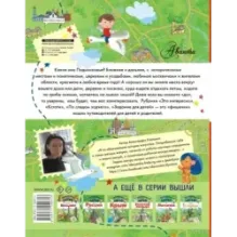 Путеводитель для детей. Подмосковье