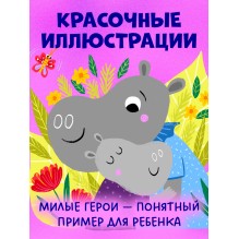 Детский этикет в сказках. Про волшебные слова