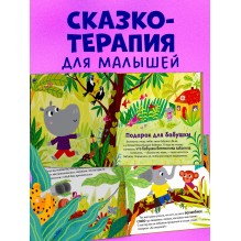 Детский этикет в сказках. Про волшебные слова