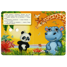 Панда. Книжка с глазками