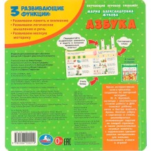 Азбука М. Жукова. Обучающий игровой тренажёр