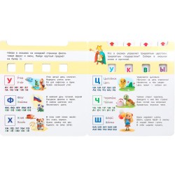 Азбука М. Жукова. Обучающий игровой тренажёр