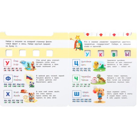 Азбука М. Жукова. Обучающий игровой тренажёр