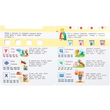 Азбука М. Жукова. Обучающий игровой тренажёр