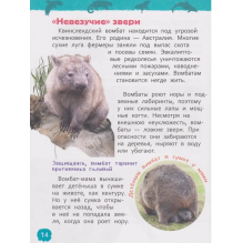 Красная книга мира (Энциклопедия для детского сада)