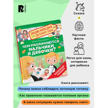 Чем различаются мальчики и девочки? (Энциклопедия для детского сада)