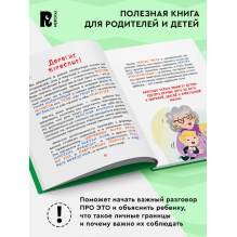 Чем различаются мальчики и девочки? (Энциклопедия для детского сада)