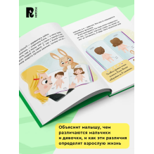 Чем различаются мальчики и девочки? (Энциклопедия для детского сада)
