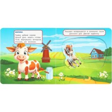 Кто живёт на ферме? (книжка-задвижка с тригером)