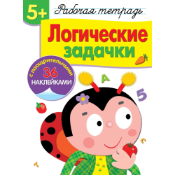 Логические задачки 5+