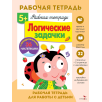 Логические задачки 5+