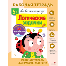 Логические задачки 5+