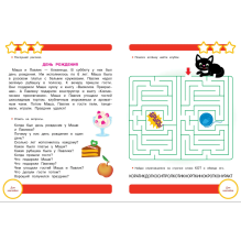 Память и внимание 6+