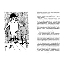 Пеппи Длинный чулок поселяется в вилле "Курица" (нов.илл.)