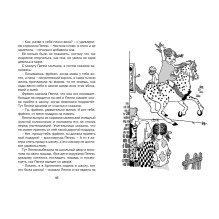 Пеппи Длинный чулок поселяется в вилле "Курица" (нов.илл.)