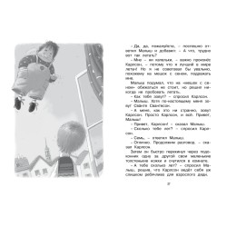 Малыш и Карлсон, который живёт на крыше