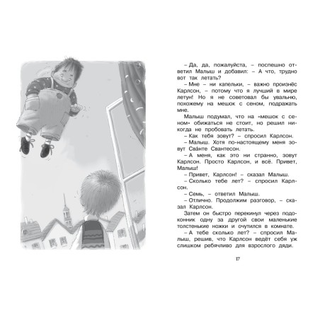 Малыш и Карлсон, который живёт на крыше