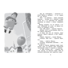 Малыш и Карлсон, который живёт на крыше