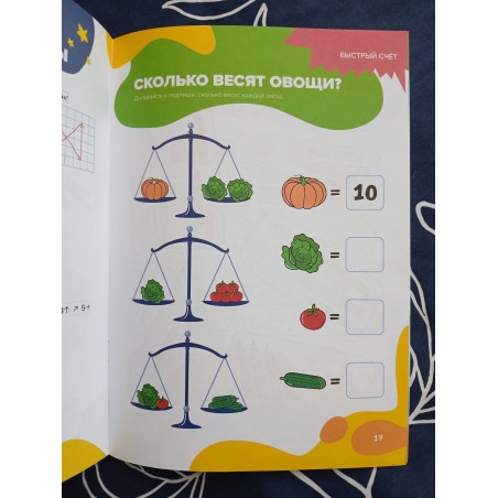 Решаю сам, подготовка к школе