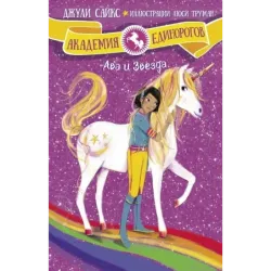 Ава и Звезда