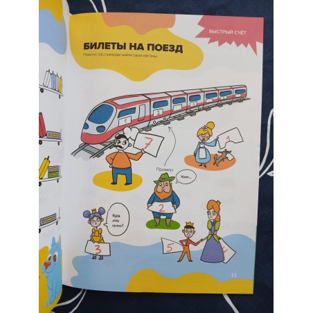 Решаю сам, подготовка к школе