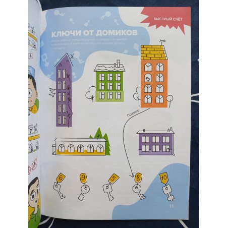 Решаю сам, подготовка к школе