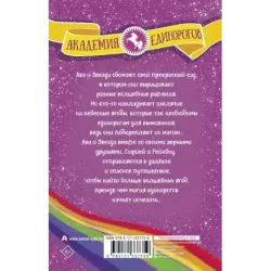 Ава и Звезда