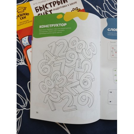 Подготовка к школе "Весёлые задачи"