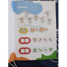 Подготовка к школе "Весёлые задачи"