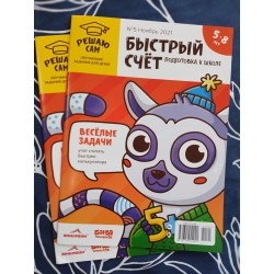 Подготовка к школе "Весёлые задачи"