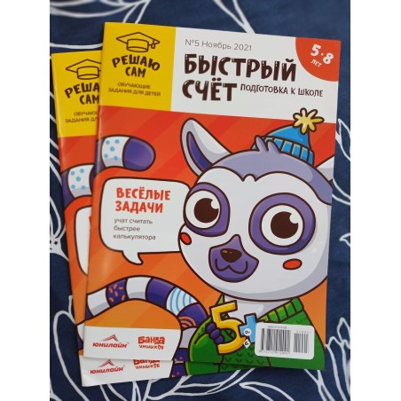 Подготовка к школе "Весёлые задачи"