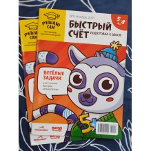 Подготовка к школе "Весёлые задачи"