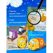 Маленький мусоровоз. Малыш мусоровоз не хочет мыться