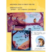 Лесные сказки. Ты мое сокровище