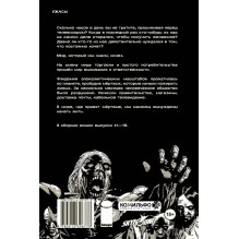 Ходячие мертвецы. Полное собрание. Том 1