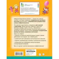 Нейрологопедические прописи для девочек