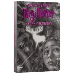 Гарри Поттер и узник Азкабана (уцененная)