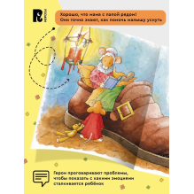 Мышонок Тим не хочет спать