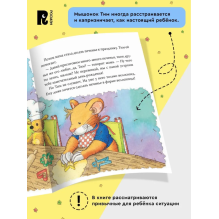 Мышонок Тим. А что вы мне подарите?