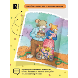 Мышонок Тим. А что вы мне подарите?