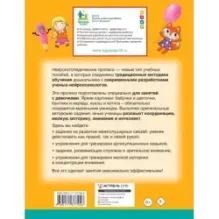Нейрологопедические прописи для девочек