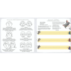 Альбом для развития мозга 1+