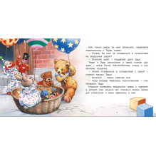 Терапевтические сказки. Путешествие на воздушных шарах