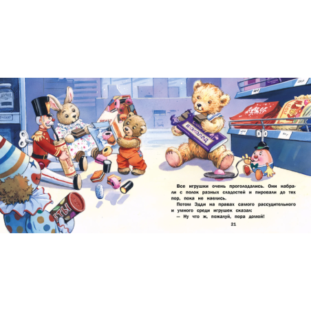 Терапевтические сказки. Путешествие на паровозике